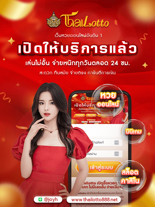 thailotto-popup-login