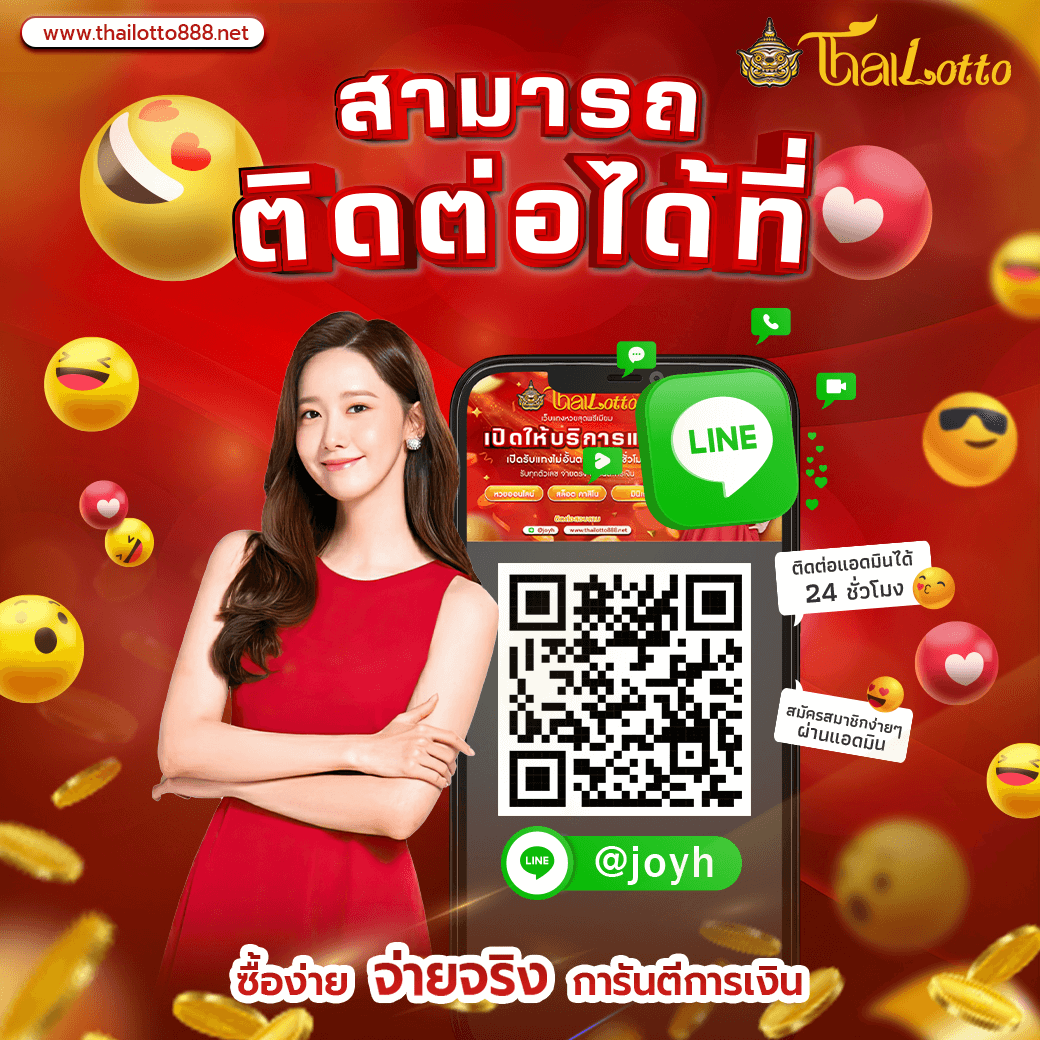thailotto-ติดต่อเรา