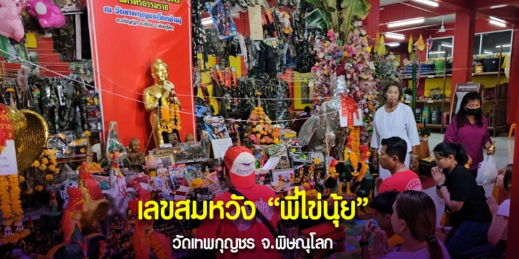 เลขสมหวัง พี่ไข่นุ้ย