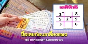 ตาราง เลขเด็ด เดลินิวส์