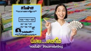 เลขเด็ด หวยใบฟ้า