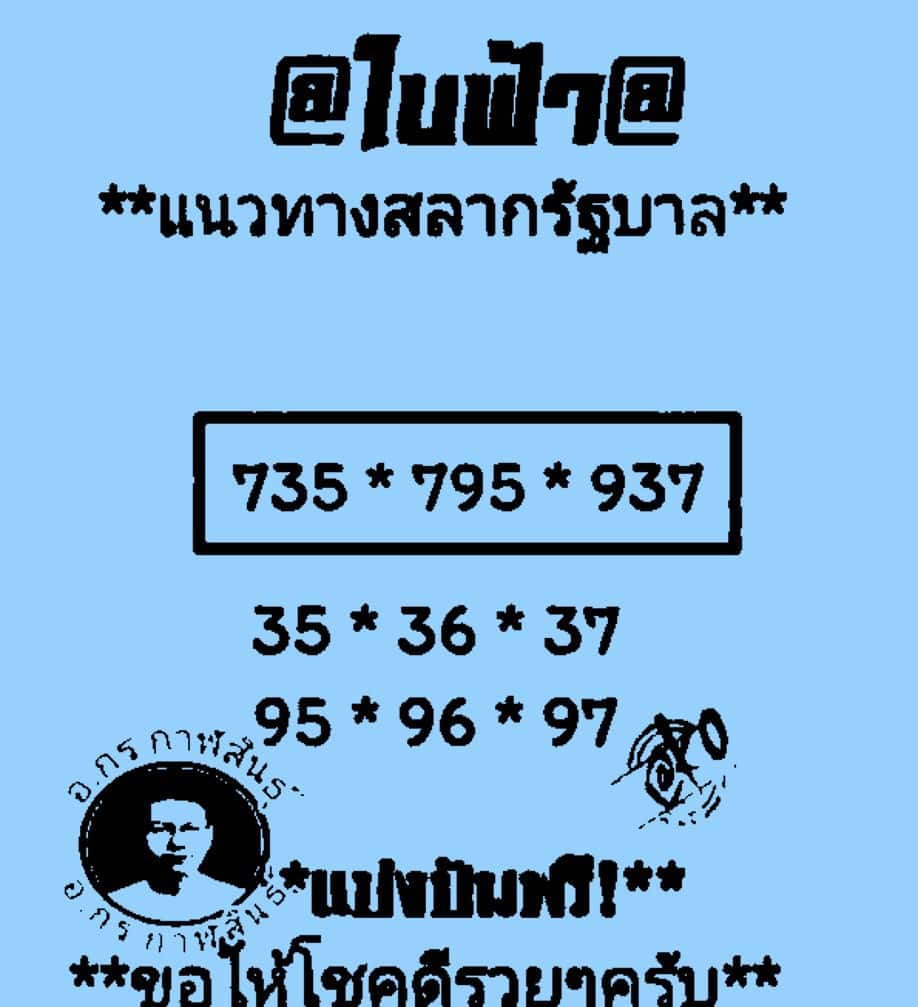 เลขเด็ด หวยใบฟ้า