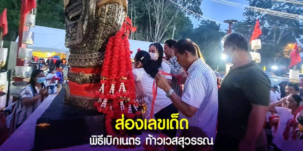 แห่เข้าร่วมพิธีเบิกเนตรท้าวเวสสุวรรณ