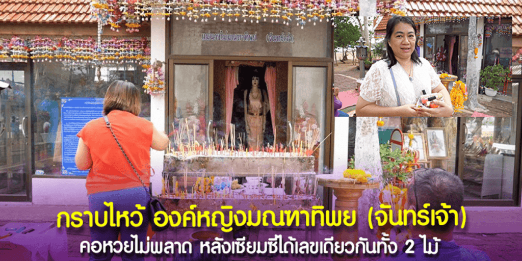 กราบองค์หญิงมณฑาทิพย์ (จันทร์เจ้า)