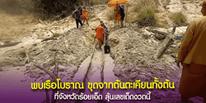 ขอหวยเรืออีโปงโบราณ