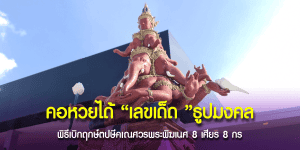 ธูปมงคลพิธีเบิกฤกษ์พระพิฆเนศ 8 เศียร 8 กร