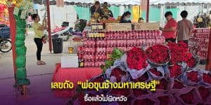 พ่อขุนช้างมหาเศรษฐี