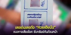 หวยเฮียนัน