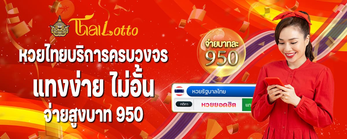 หวยไทยออนไลน์