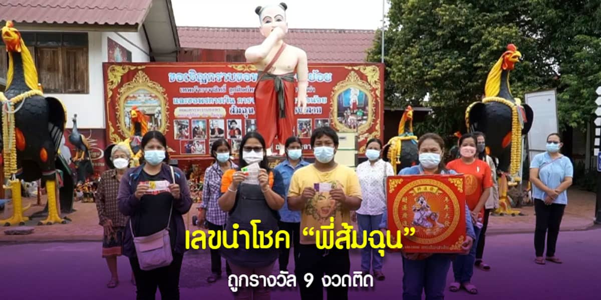 สักการะพี่ส้มฉุนที่วัดทรงเสวย