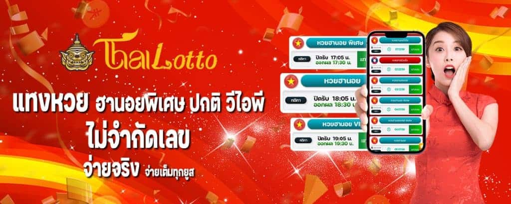 หวยฮานอยออนไลน์
