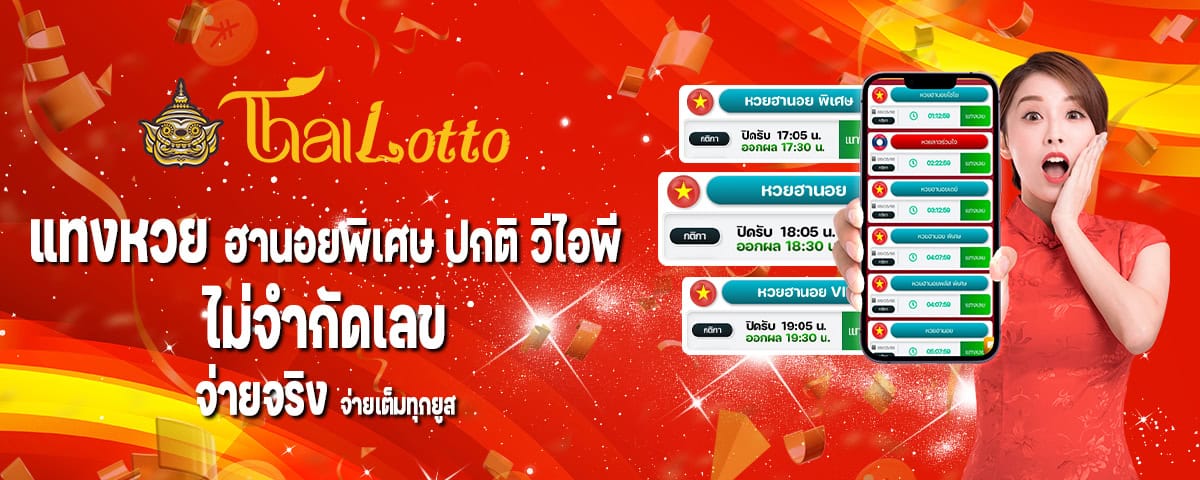 หวยฮานอยออนไลน์