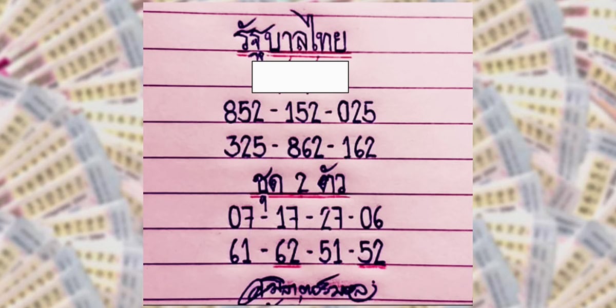 เลขเด็ด หวยมิสเตอร์บอล