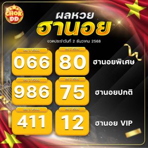 ผลหวยฮานอย ปกติ พิเศษ วีไอพี วันที่ 02/12/2568
